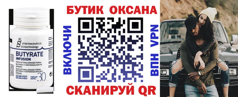 БУТИРАТ оксана Купить Усть-Катав
