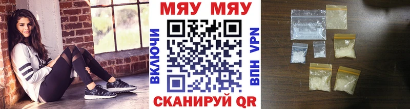 МЕФ мяу мяу  Купить  Усть-Катав 